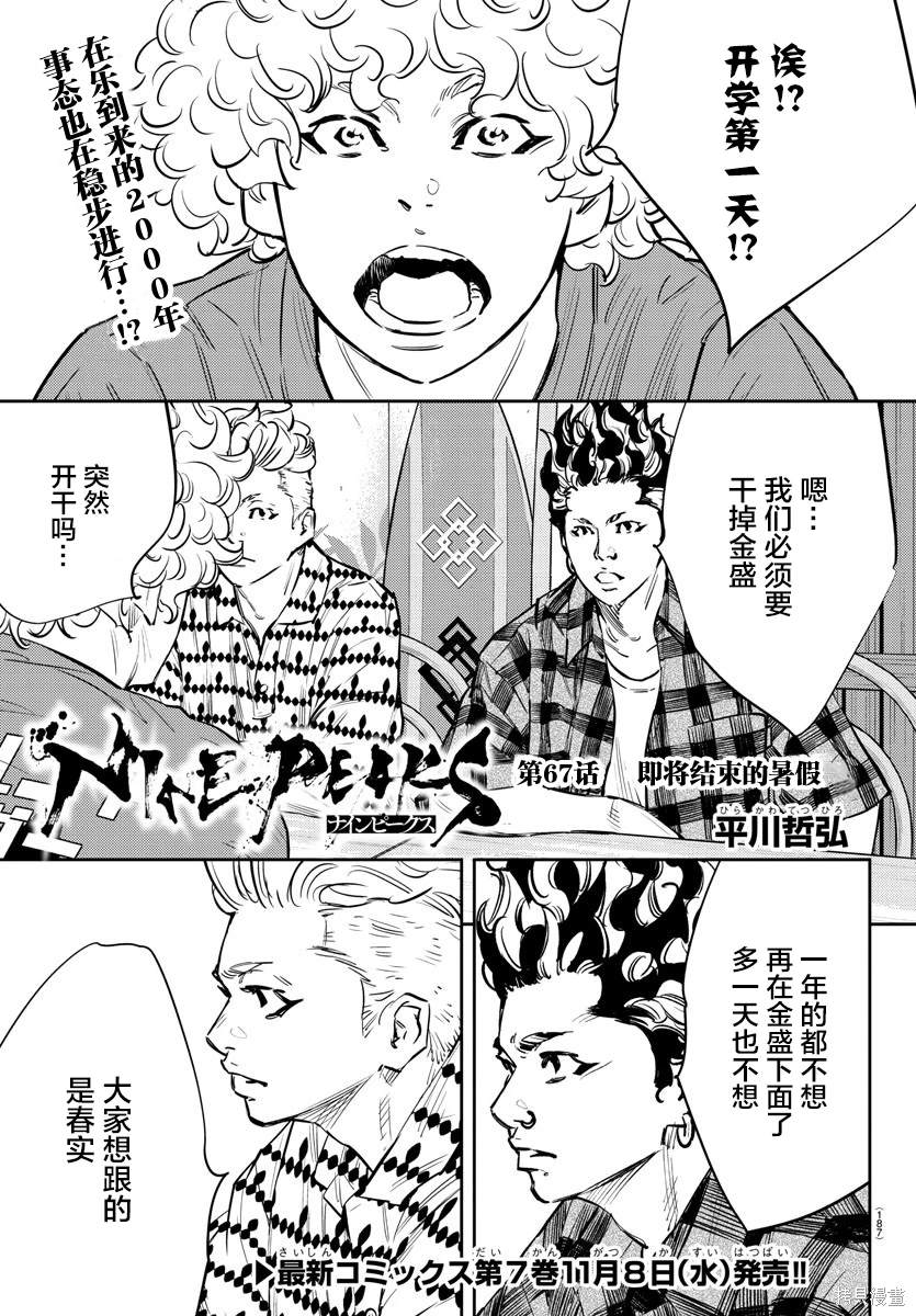 九岭温泉漫画,第67话2图