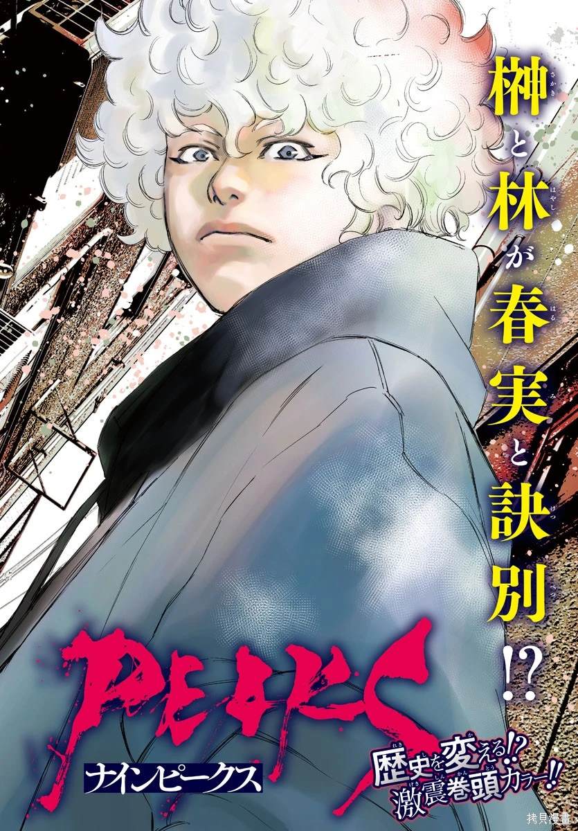 九岭森林温泉用户反馈情况漫画,第69话4图