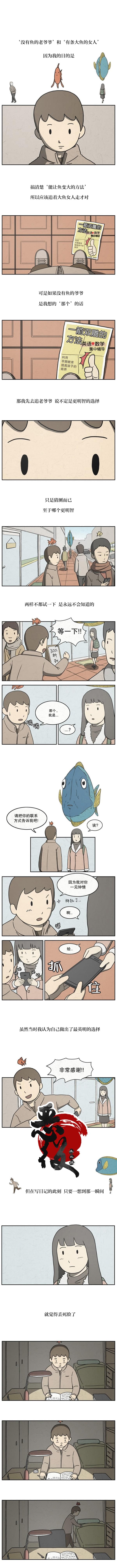 看得见鱼在水面跳为什么没口漫画,第4话1图