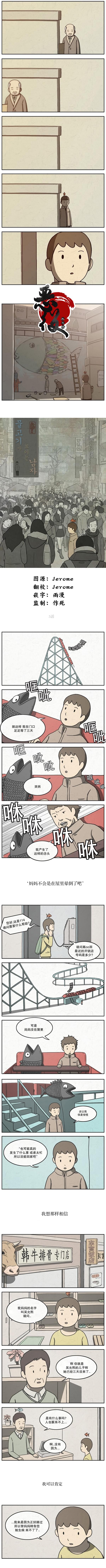 看得见鱼在水面跳为什么没口漫画,第4话4图