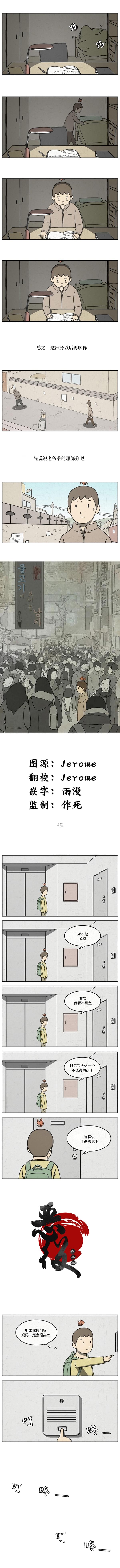 看得见鱼在水面跳为什么没口漫画,第4话2图