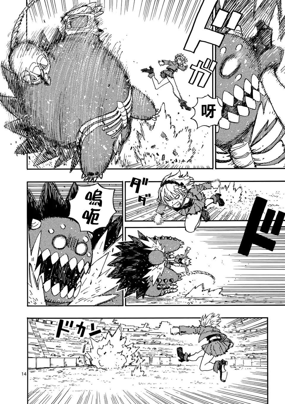 雷雷雷雷的读音漫画,第13.2话2图