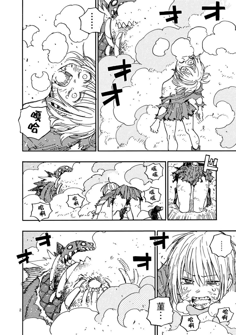 雷雷雷雷李宁漫画,第14话2图