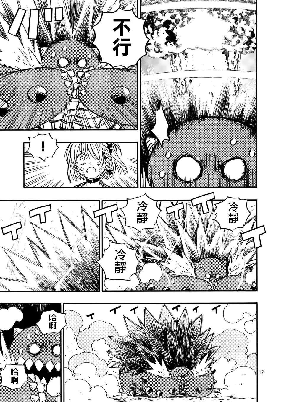 雷雷雷雷的读音漫画,第13.2话5图