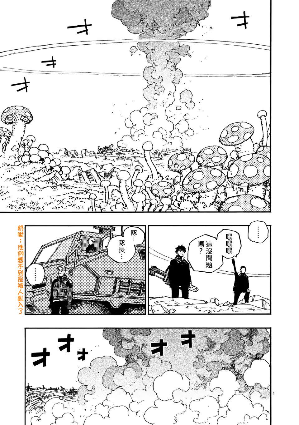 雷雷雷雷李宁漫画,第14话1图