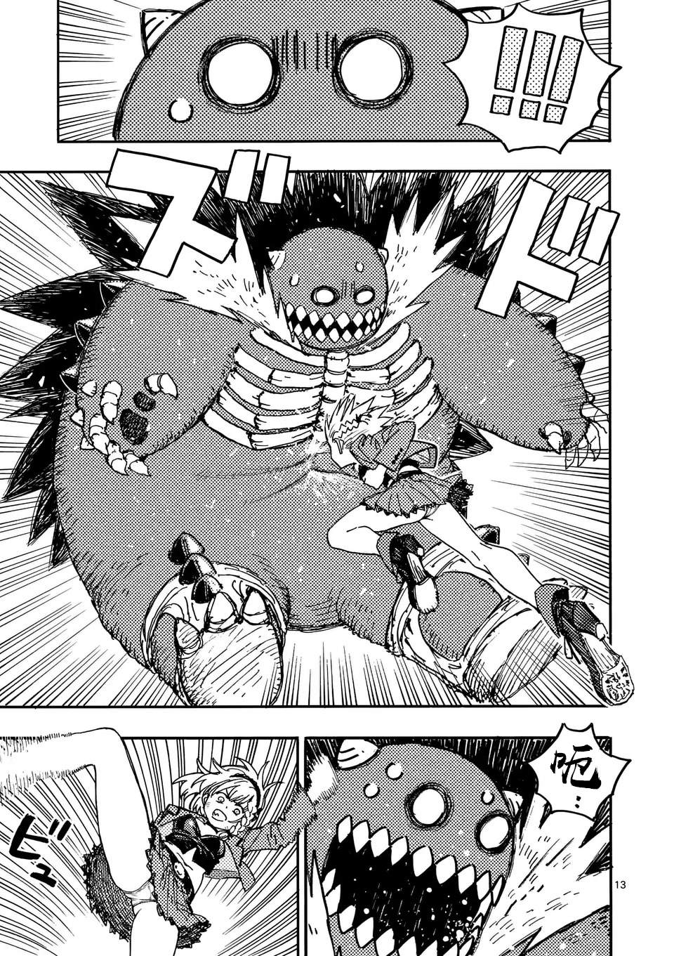 雷雷雷雷的读音漫画,第13.2话1图