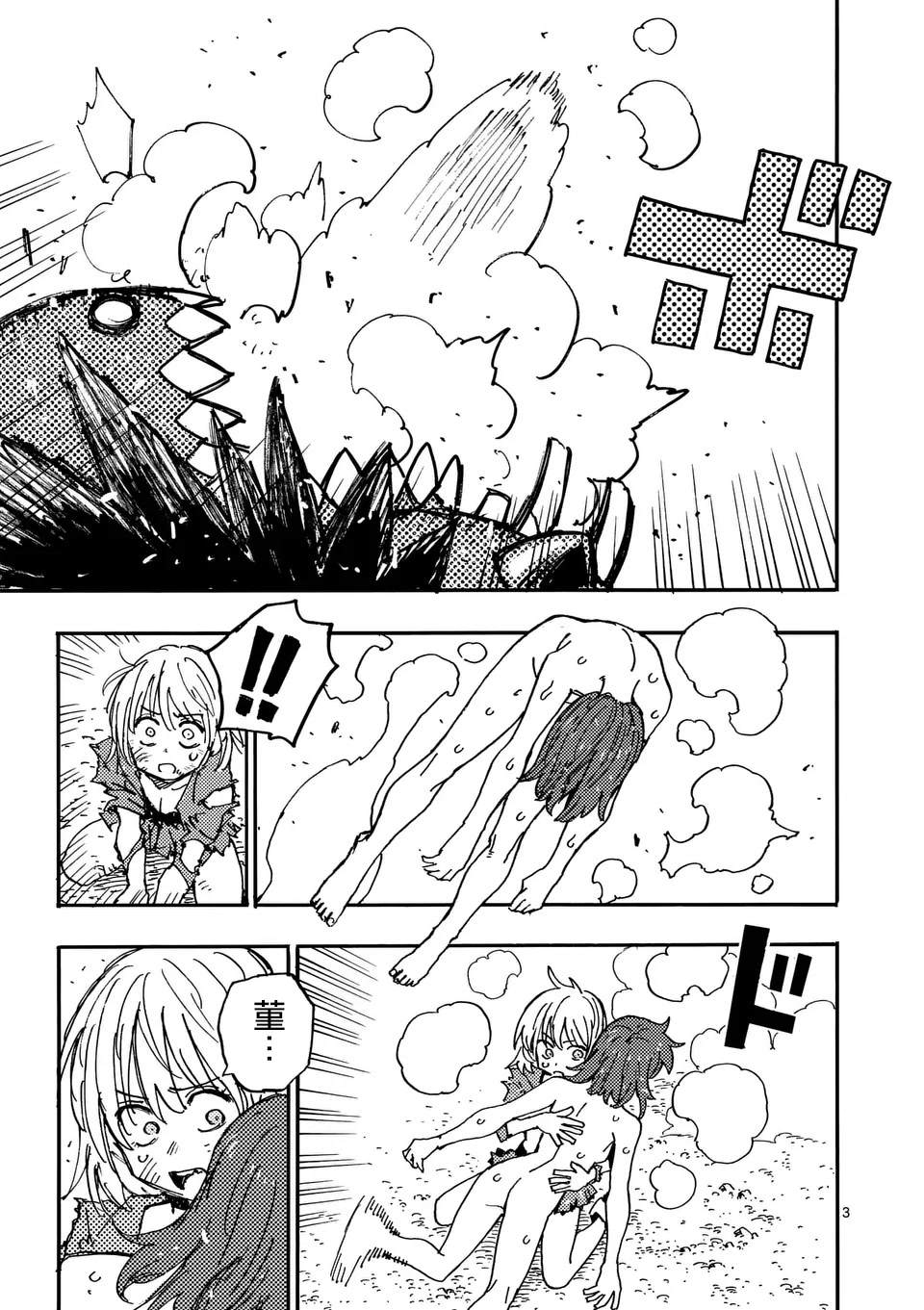 雷雷雷雷李宁漫画,第14话3图