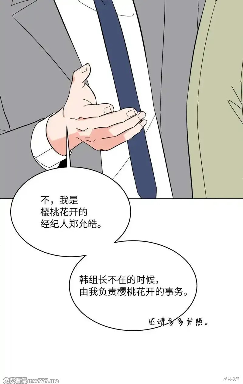 今天也在摆平娱乐圈漫画漫画,第114话5图