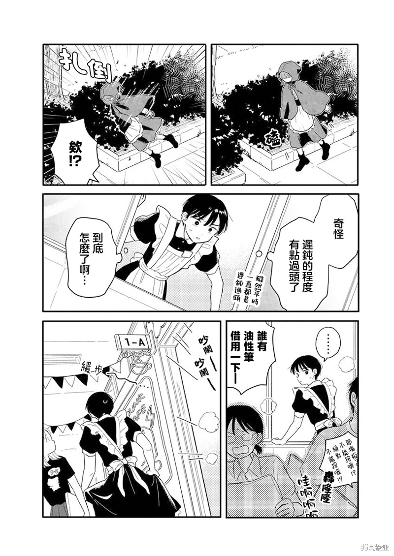 放学回家后的作息表漫画,第12话5图