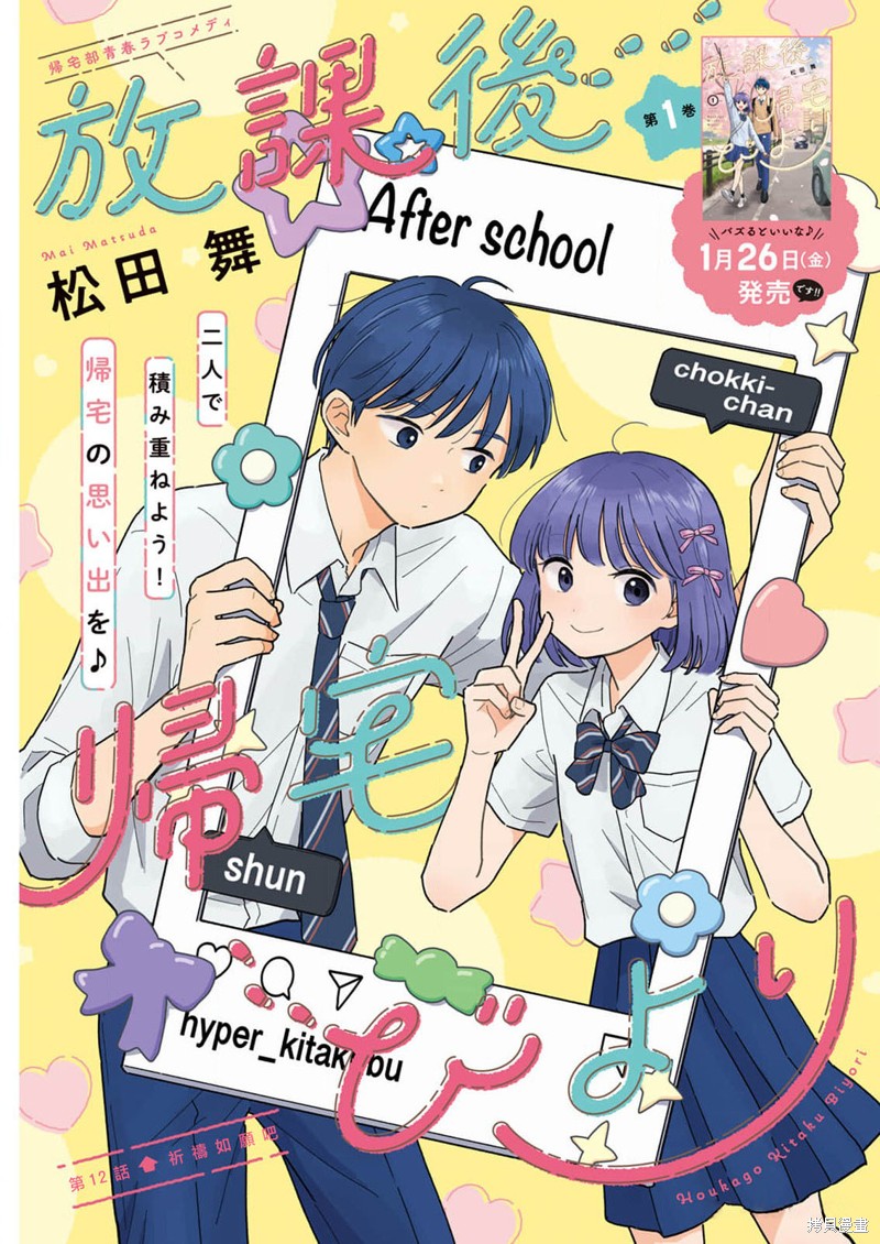 放学回家后的作息表漫画,第12话1图