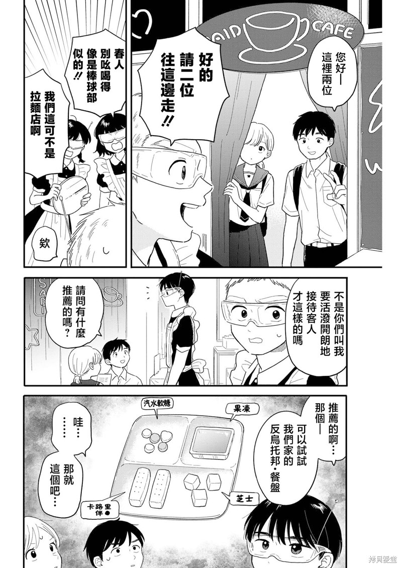 放学回家后的作息表漫画,第12话3图
