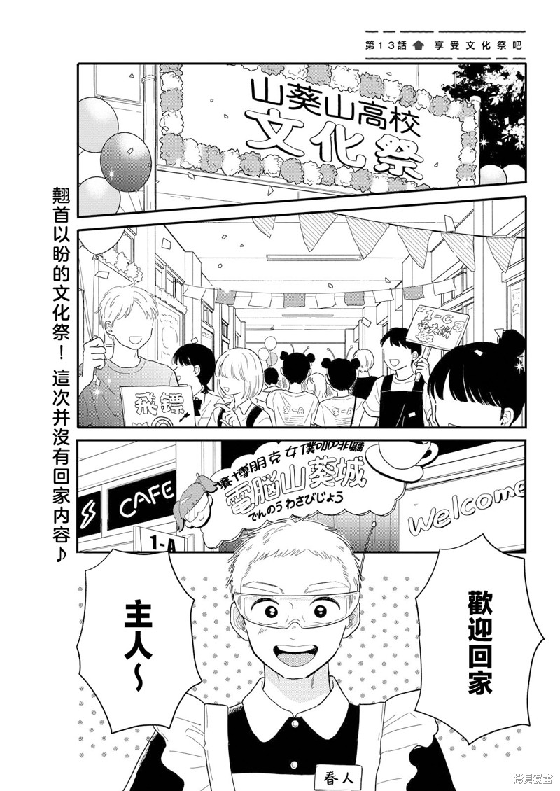放学回家后的作息表漫画,第12话2图