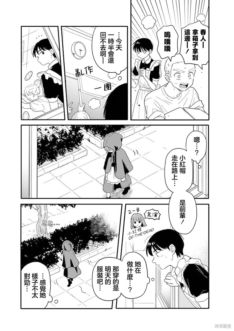 放学回家后的作息表漫画,第12话4图