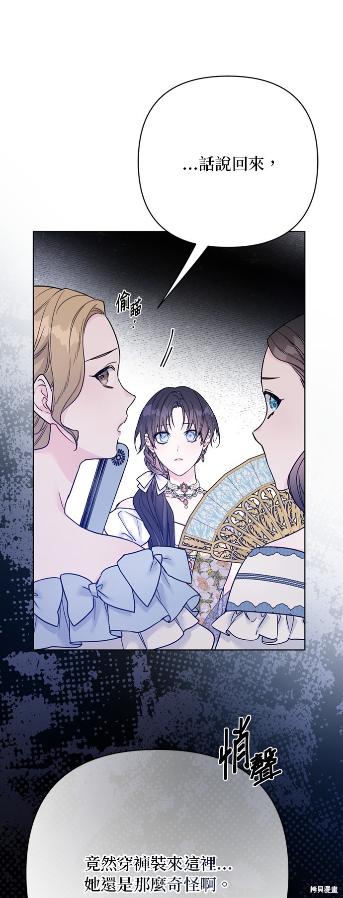 骑士过着淑女的生活小说百度云漫画,第117话3图