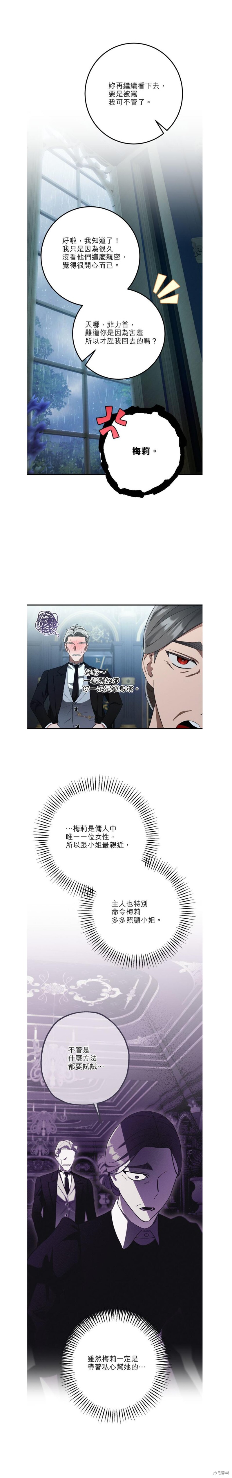 不懂爱的千金与野兽 漫画免费阅读漫画,第35话3图