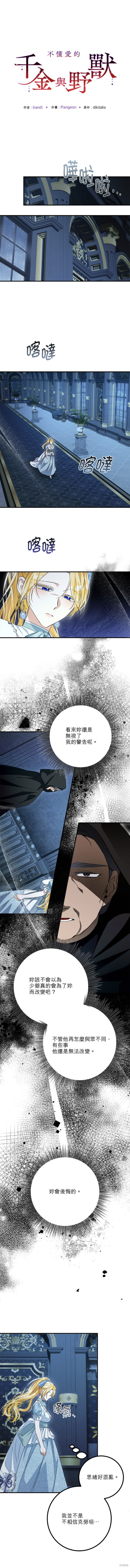 不懂爱的千金与野兽公爵漫画,第33话2图