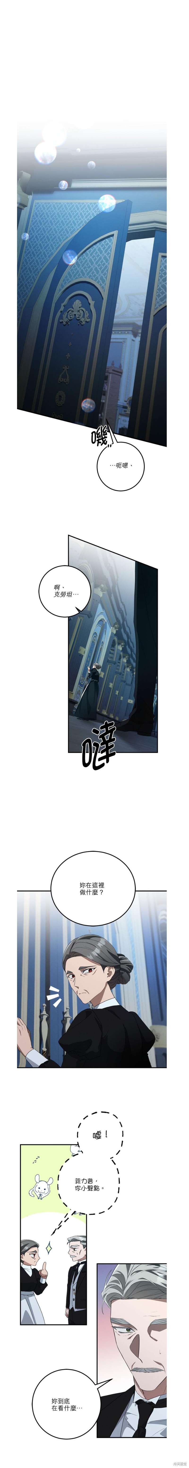 不懂爱的千金与野兽 漫画免费阅读漫画,第35话1图