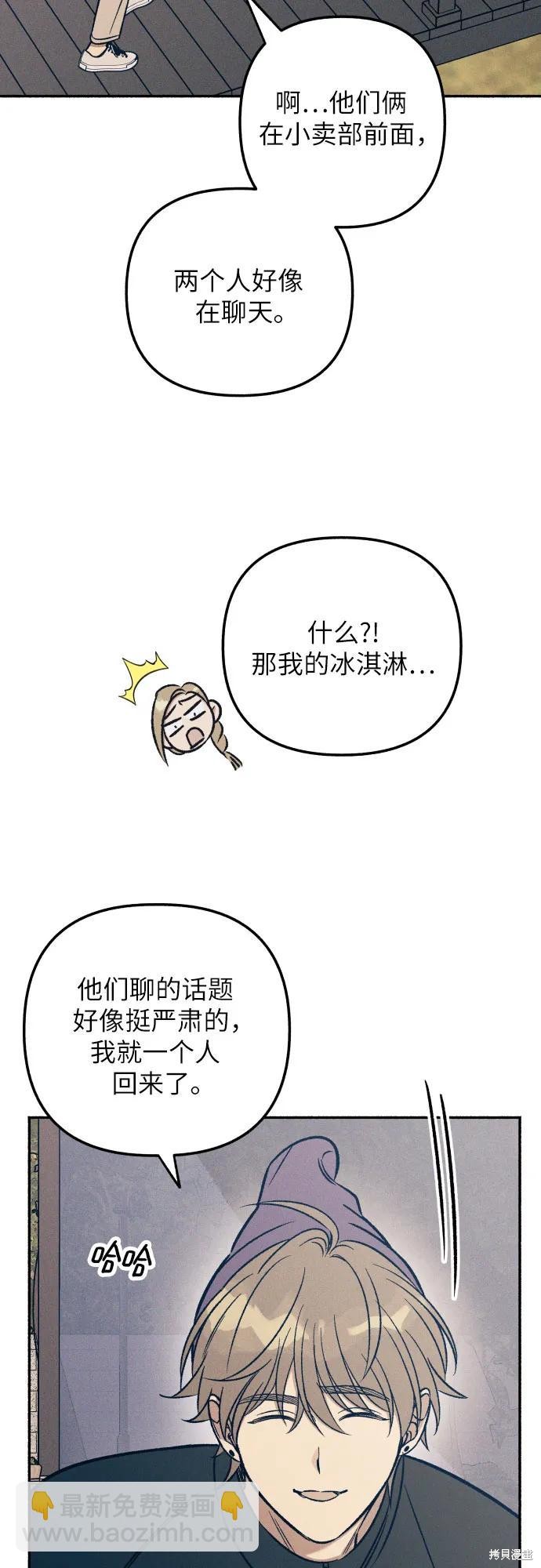 初恋是对象吗漫画,第43话3图