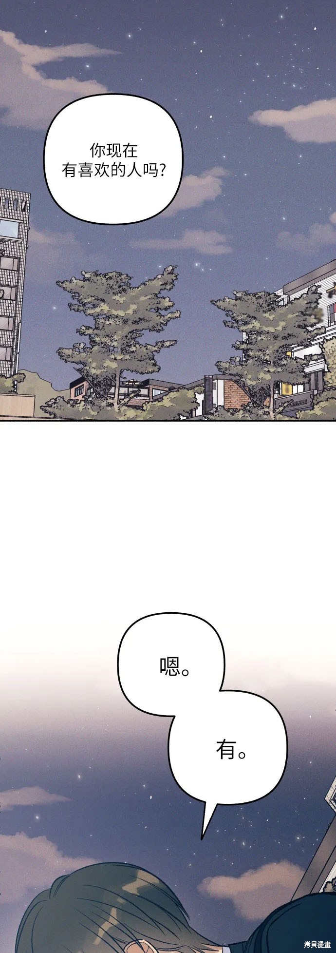 初恋是冤家韩漫漫画,第39话2图