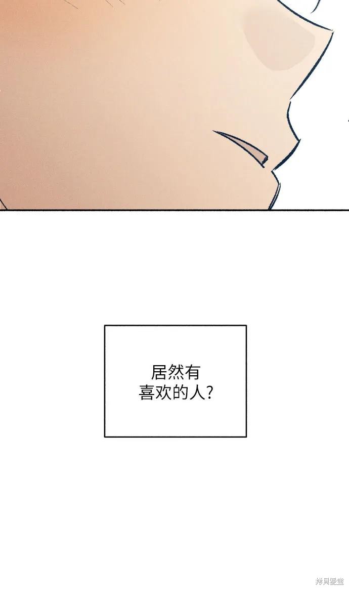 初恋是冤家韩漫漫画,第39话4图