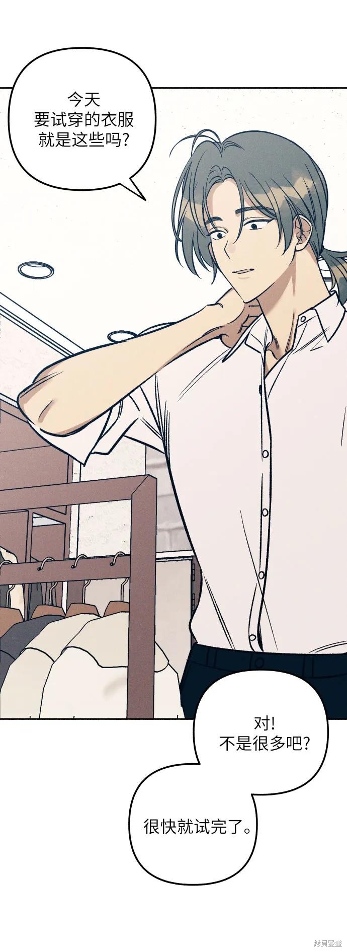 初恋是第一次恋爱还是第一次暗恋漫画,第46话4图