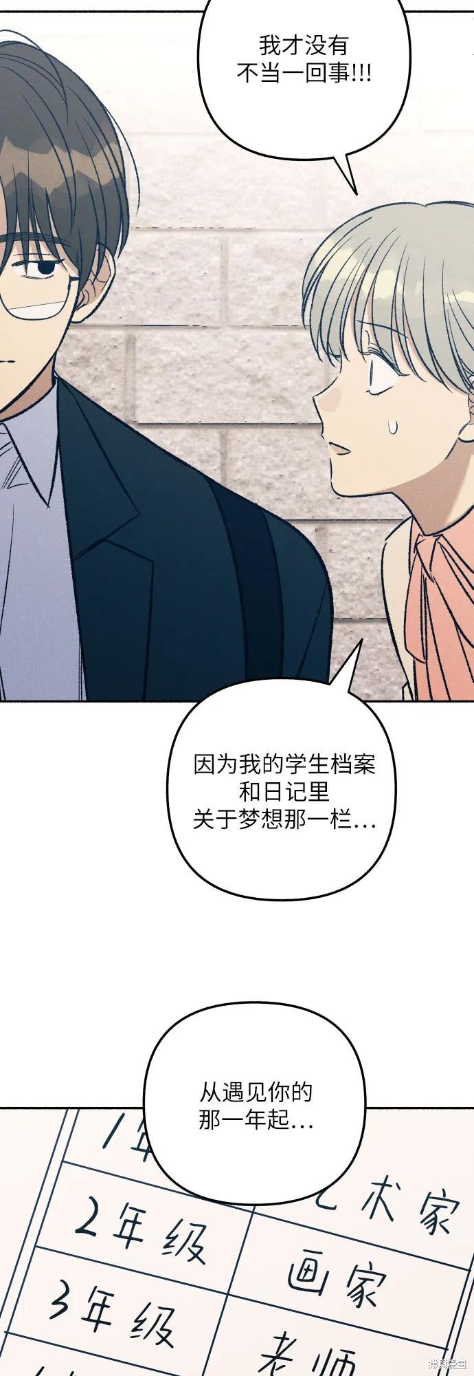 初恋是前世的什么缘漫画,第38话5图