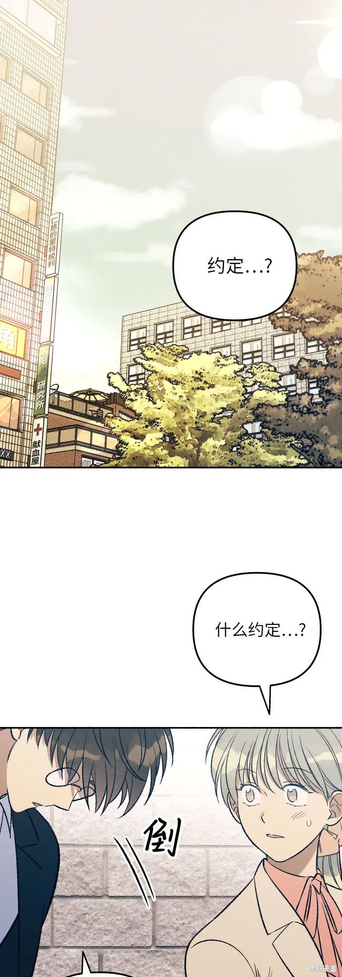 初恋是前世的什么缘漫画,第38话1图