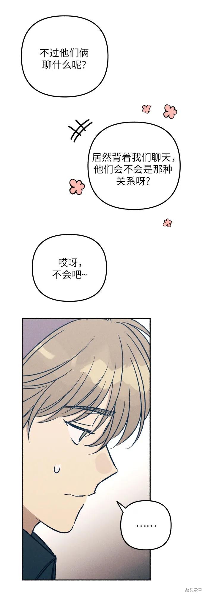 初恋是对象吗漫画,第43话5图