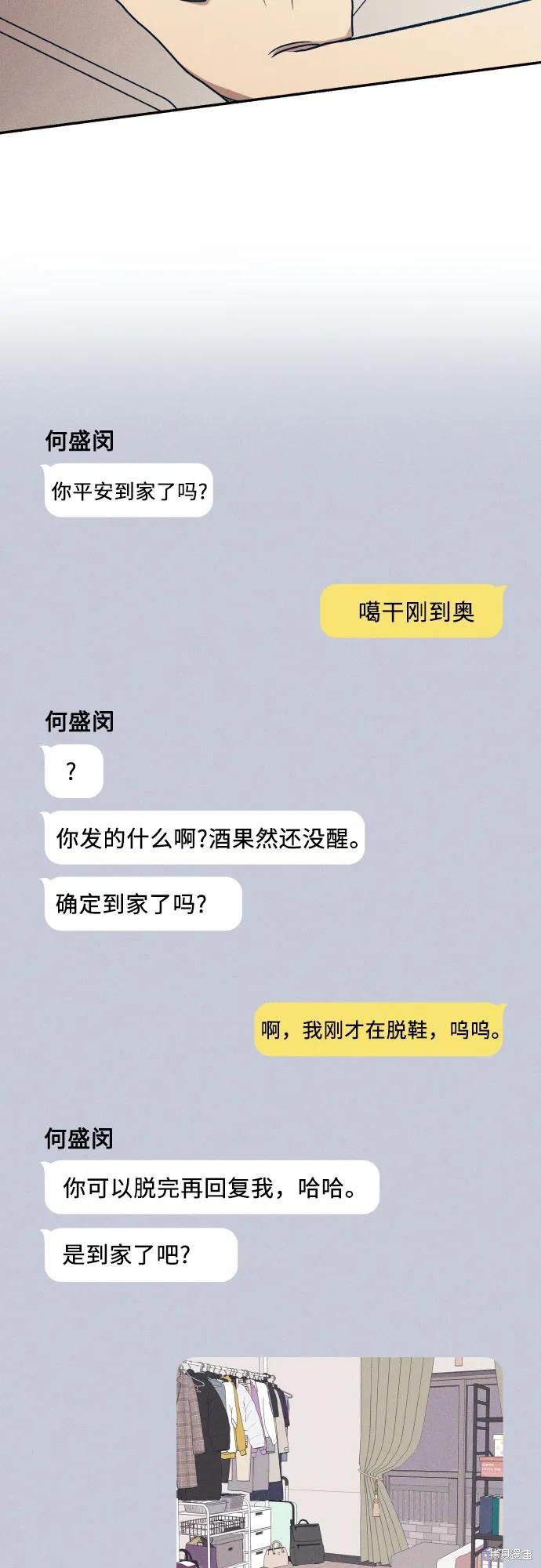 初恋是指什么漫画,第40话5图