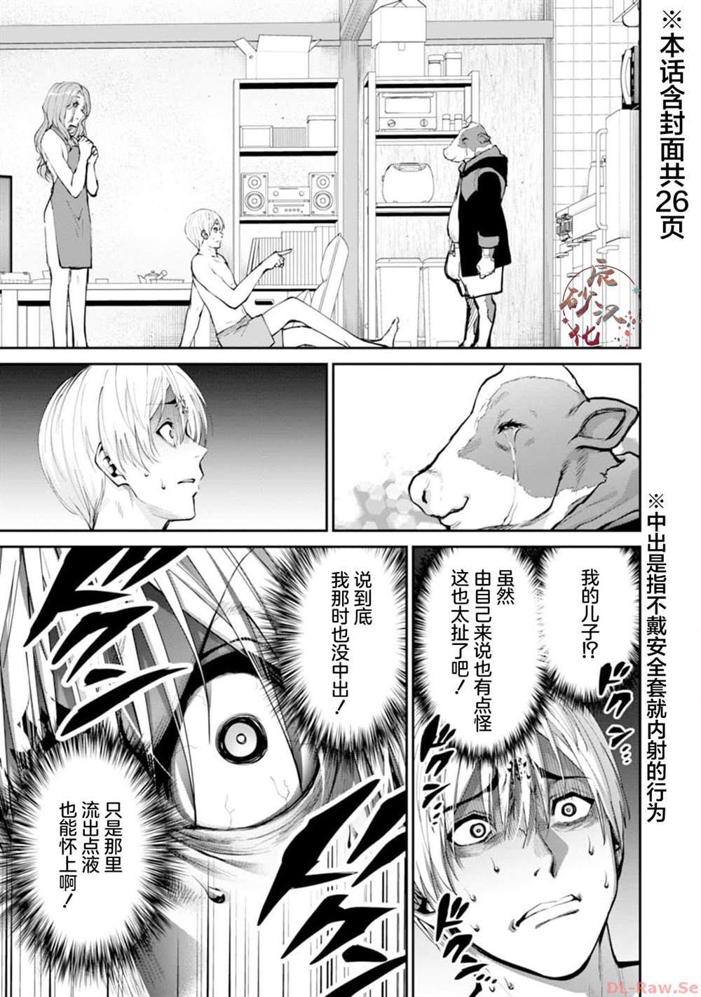 地狱乐园原作者漫画,第12话2图