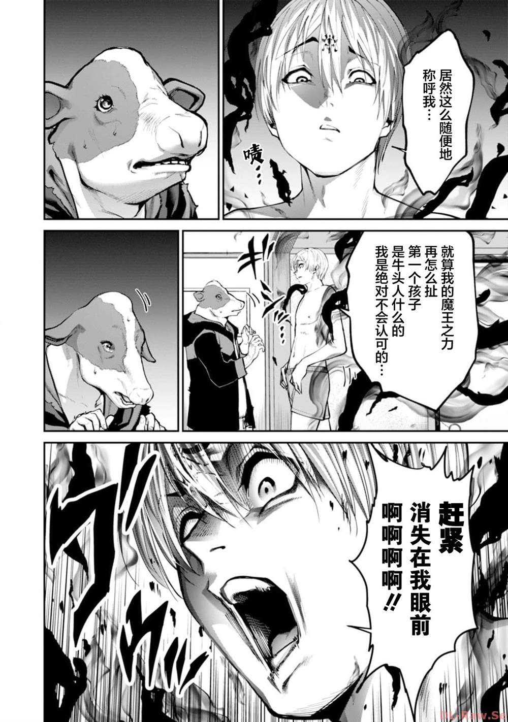 地狱乐园原作者漫画,第12话5图