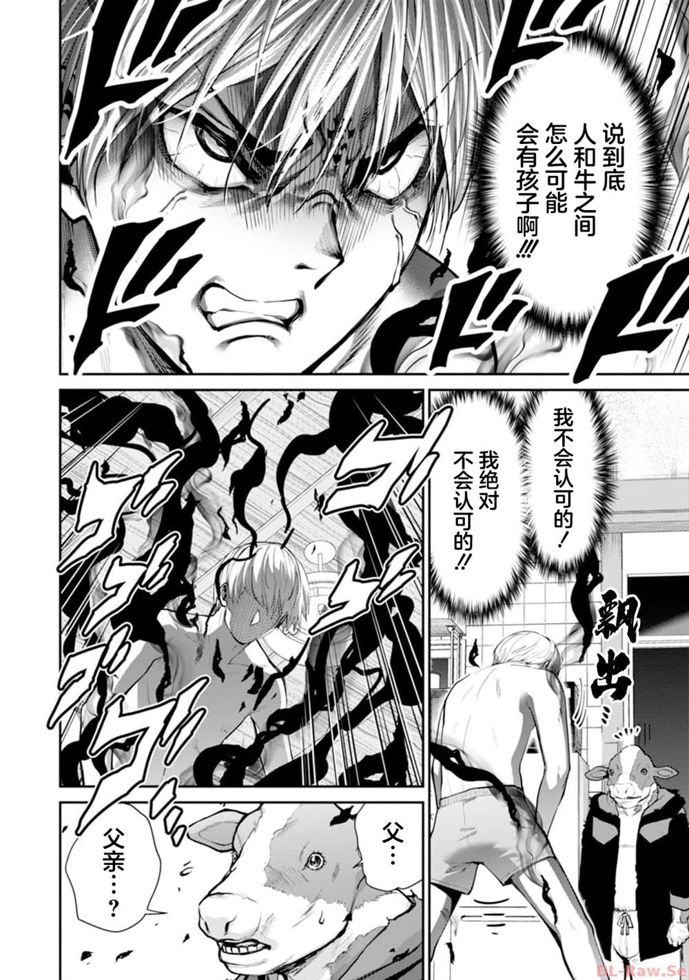 地狱乐园原作者漫画,第12话3图