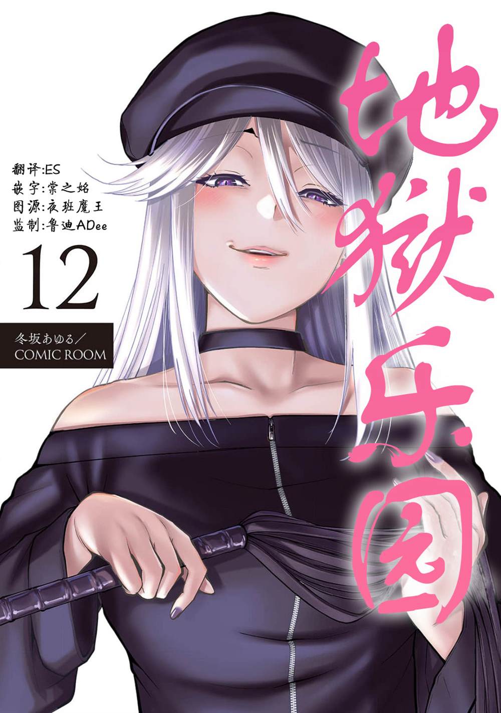 地狱乐园原作者漫画,第12话1图