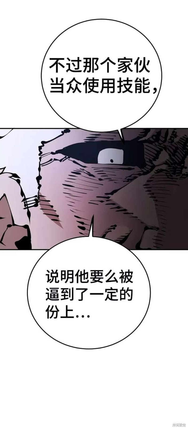 被迫成为大佬的掌中恋人漫画,第75话5图