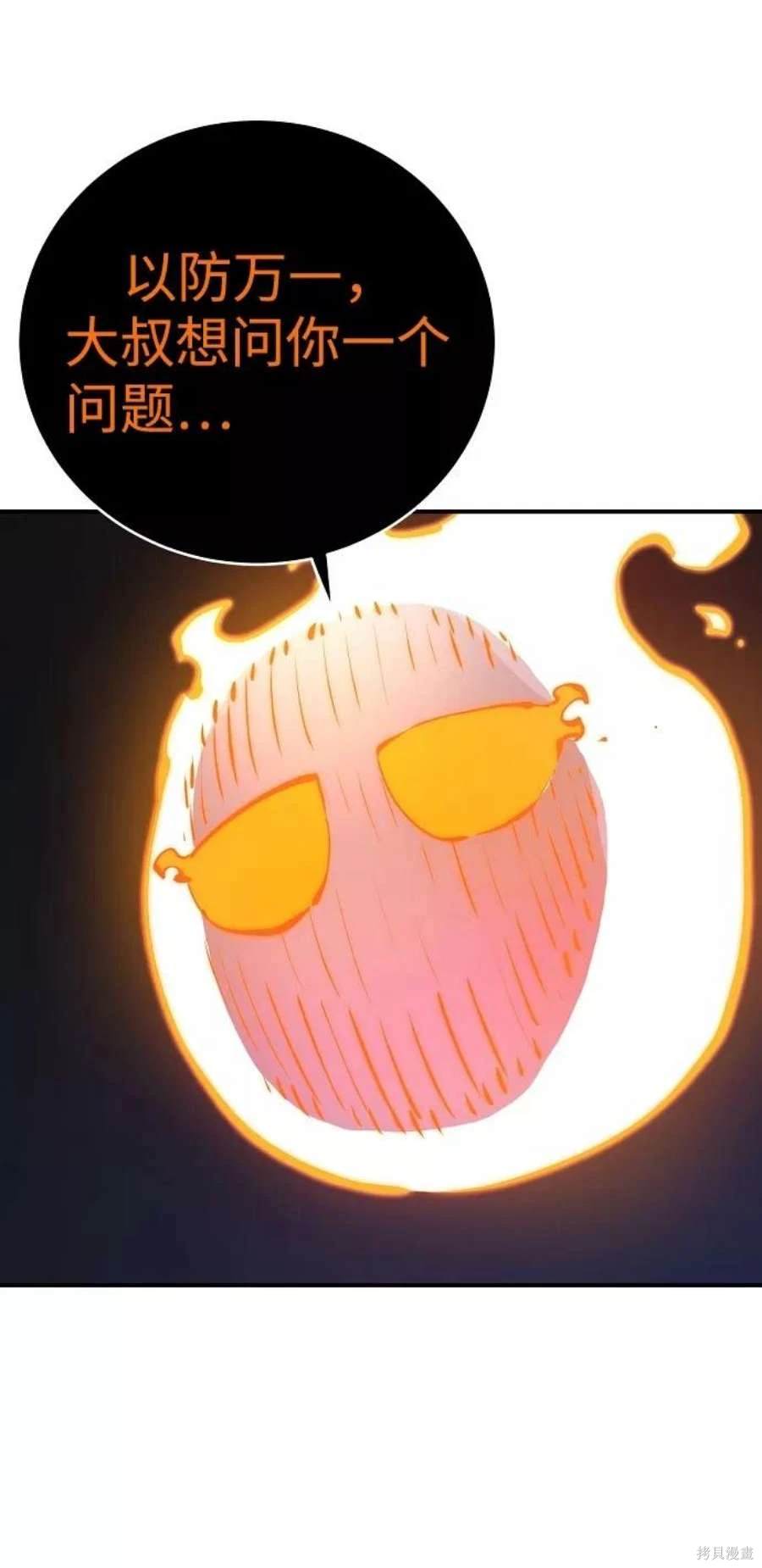 被迫成为玩家的女儿漫画,第41话5图