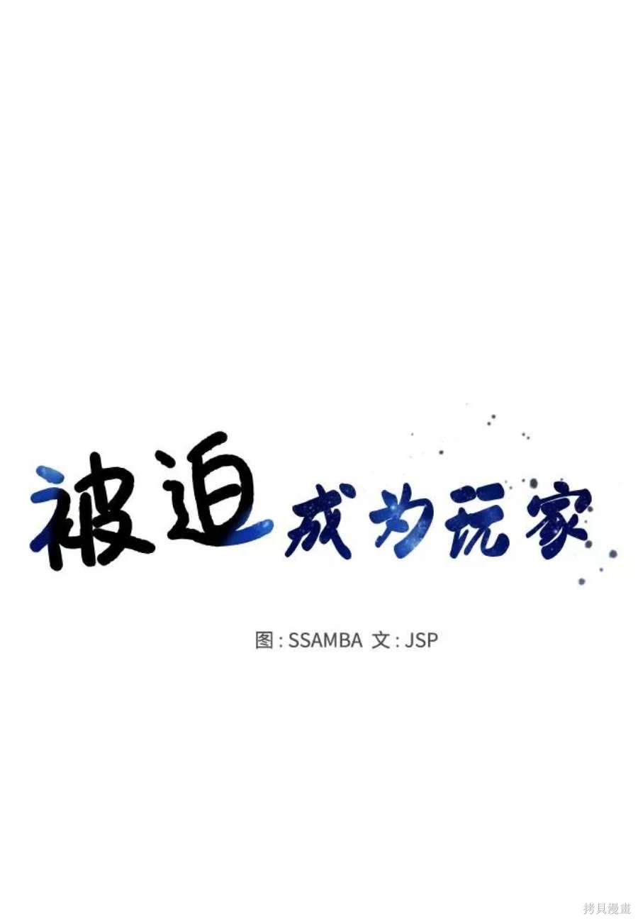 被迫成为开挂的无敌圣女漫画,第80话4图