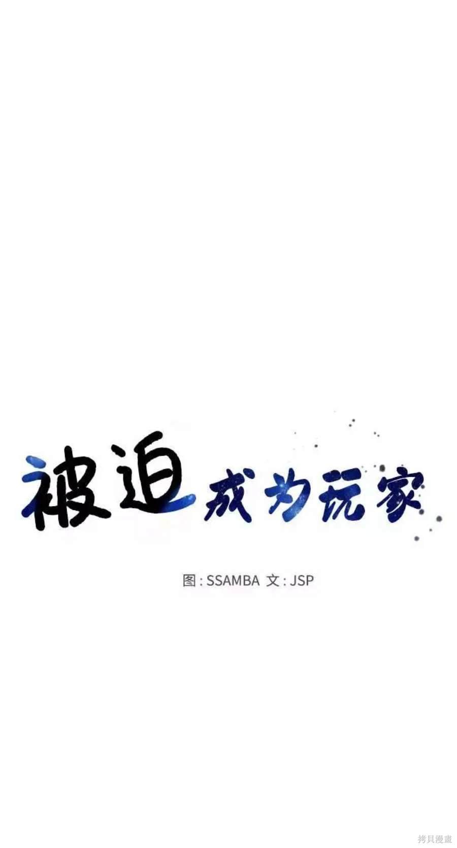 被迫成为玩家为什么漫画,第51话5图