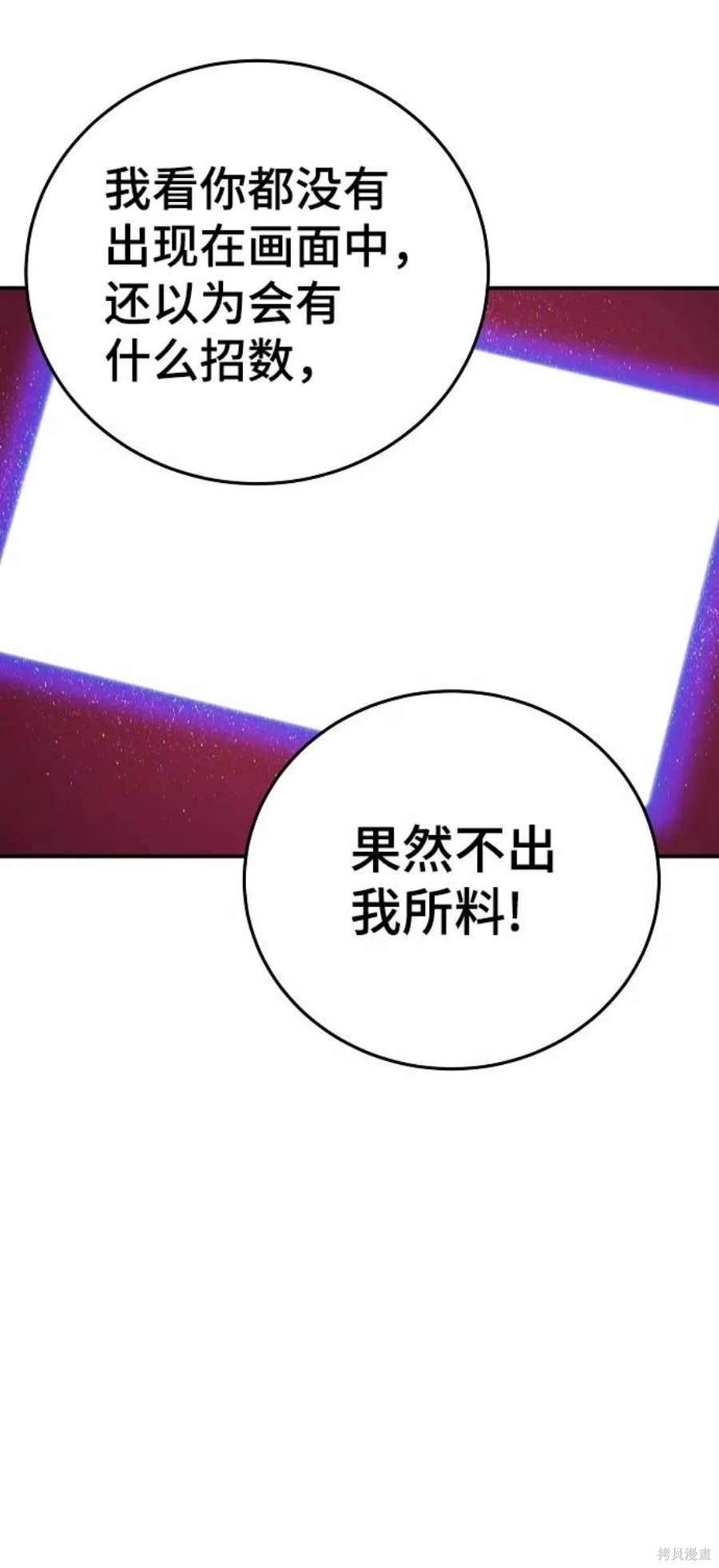 被迫成为小说家格格党漫画,第89话5图