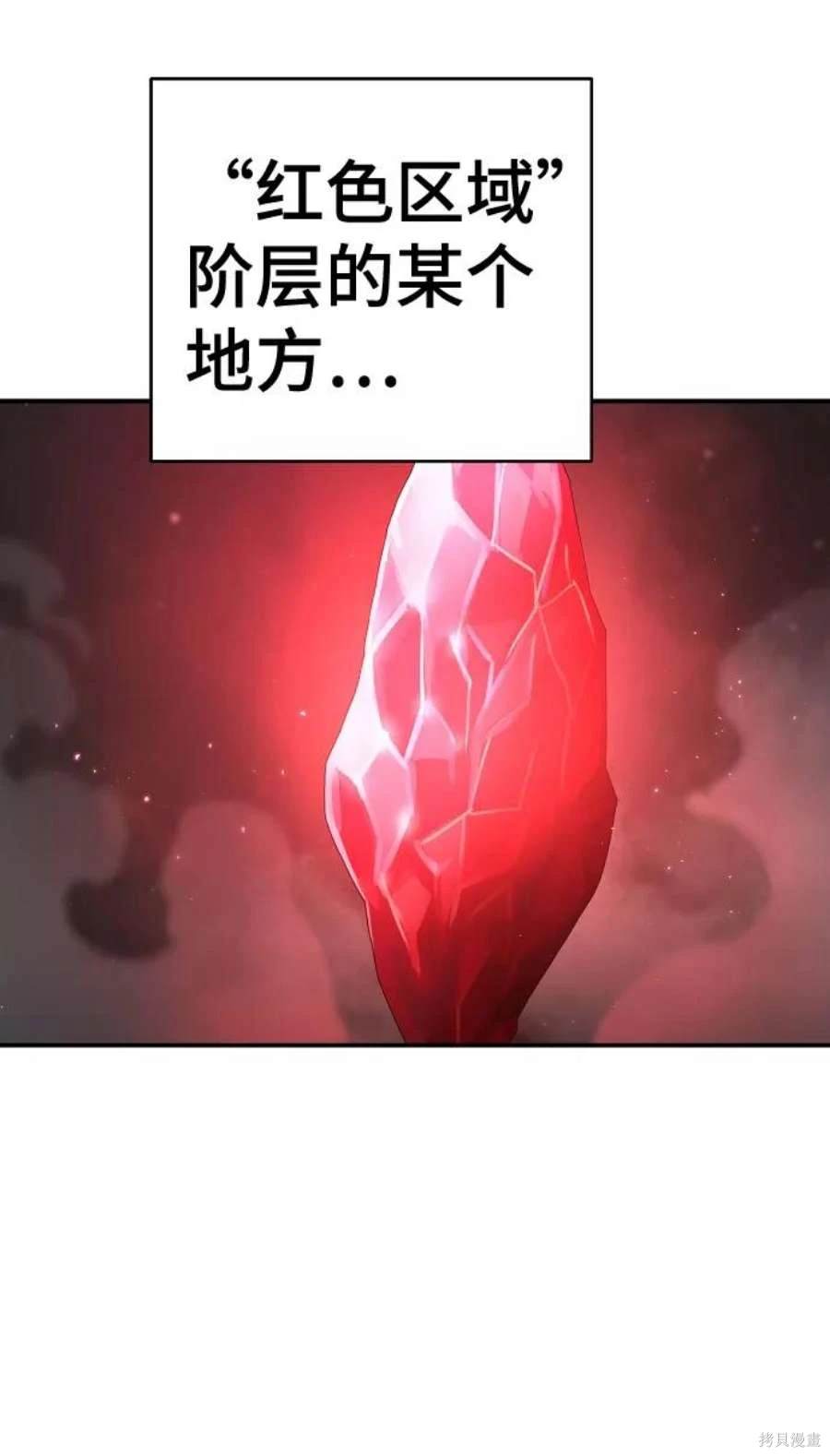 被迫成为玩家第一话漫画,第86话4图