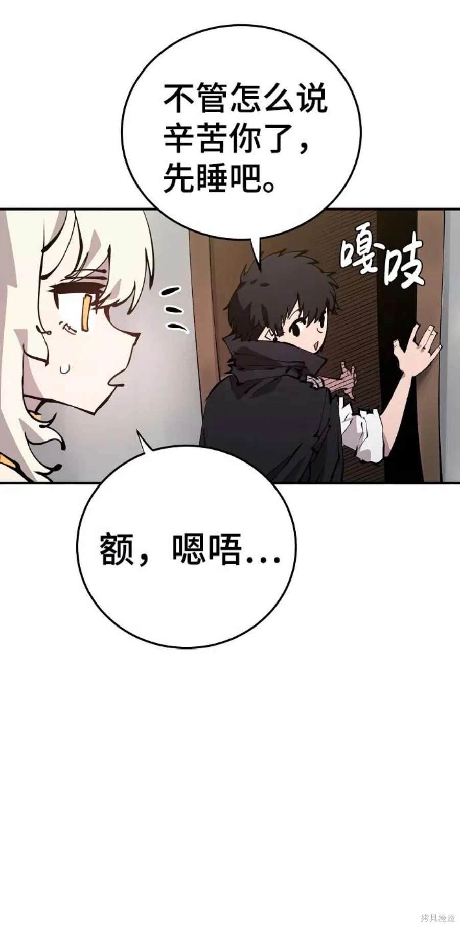 被迫成为世界漫画,第83话4图