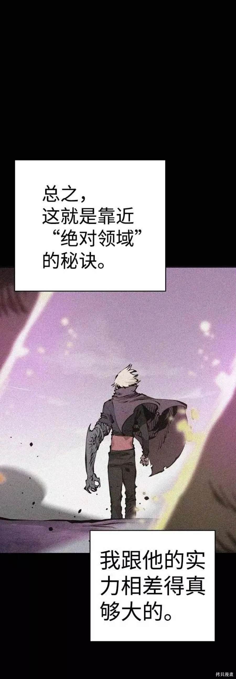 被迫成为玩家动漫漫画,第57话4图