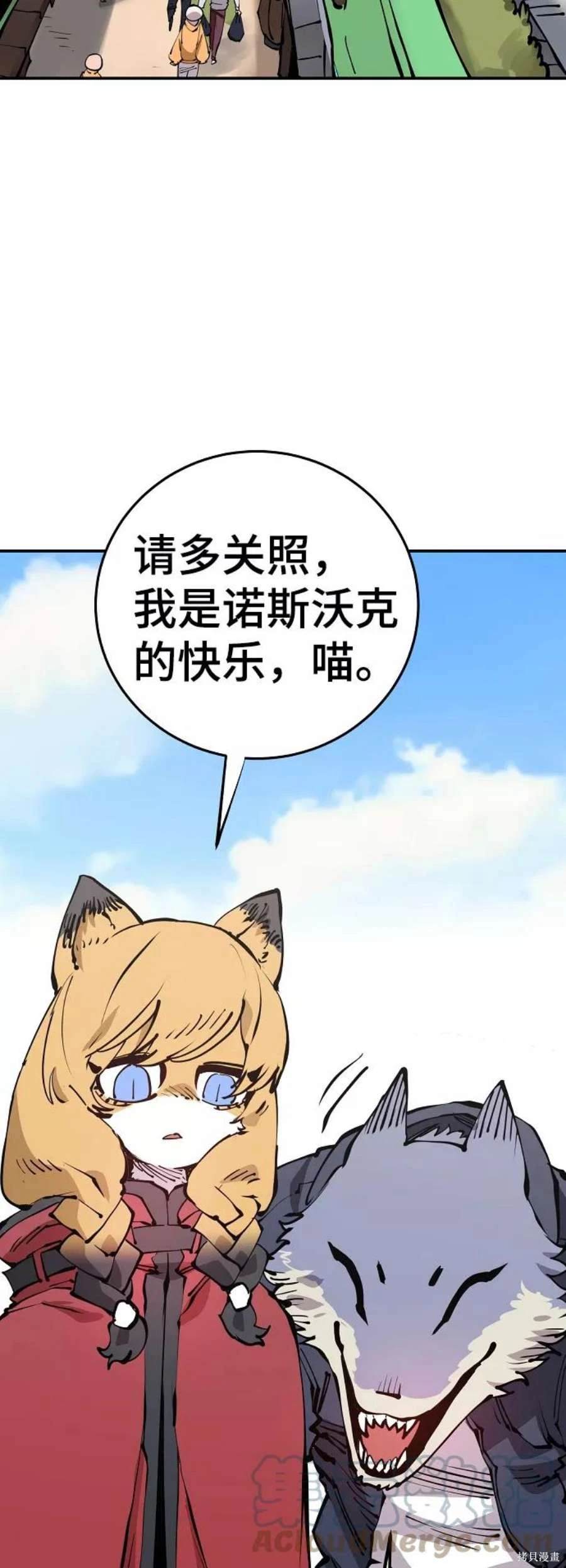 被迫成为玩家韩漫漫画,第78话3图