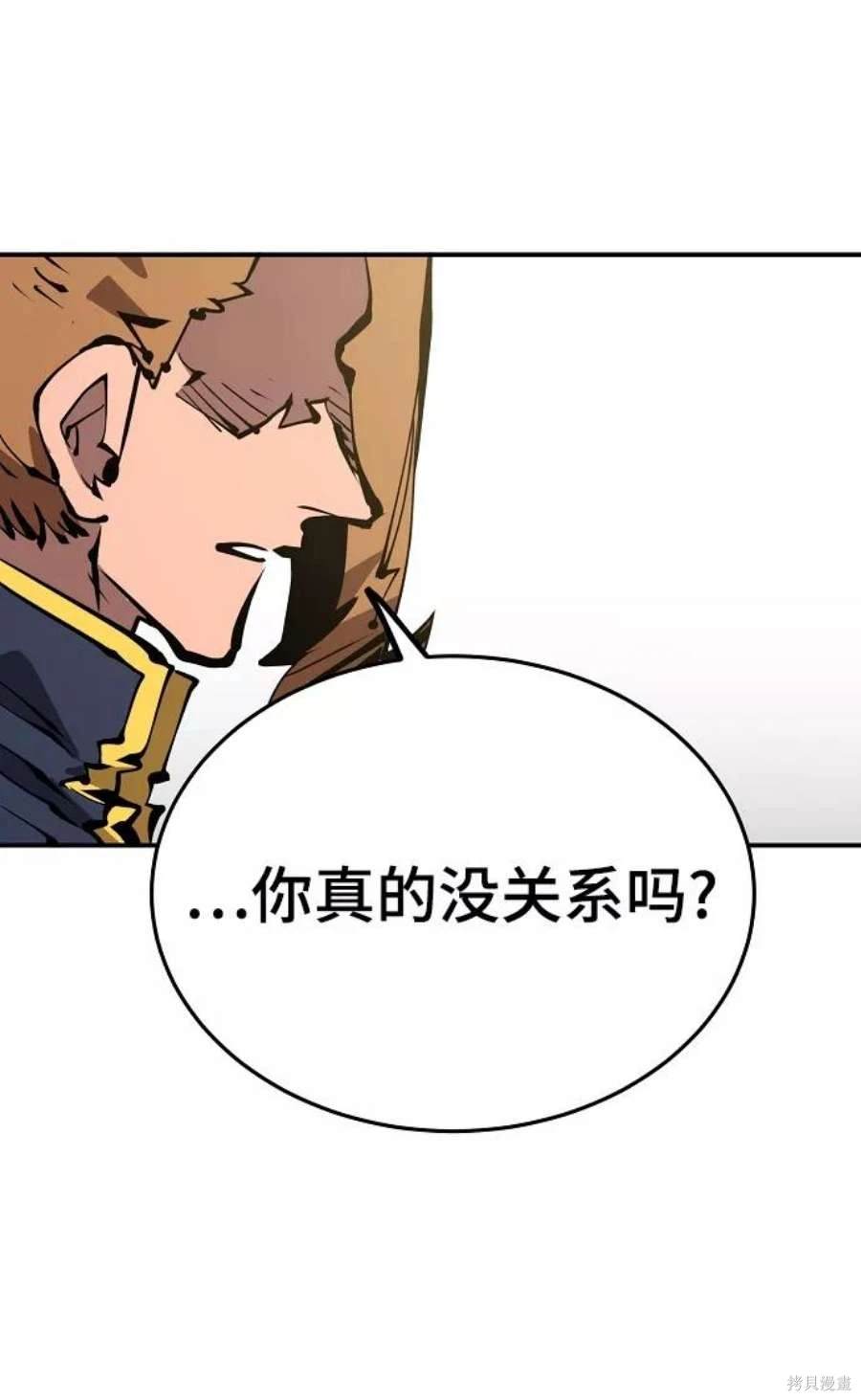 被迫成为玩家壁纸漫画,第84话1图