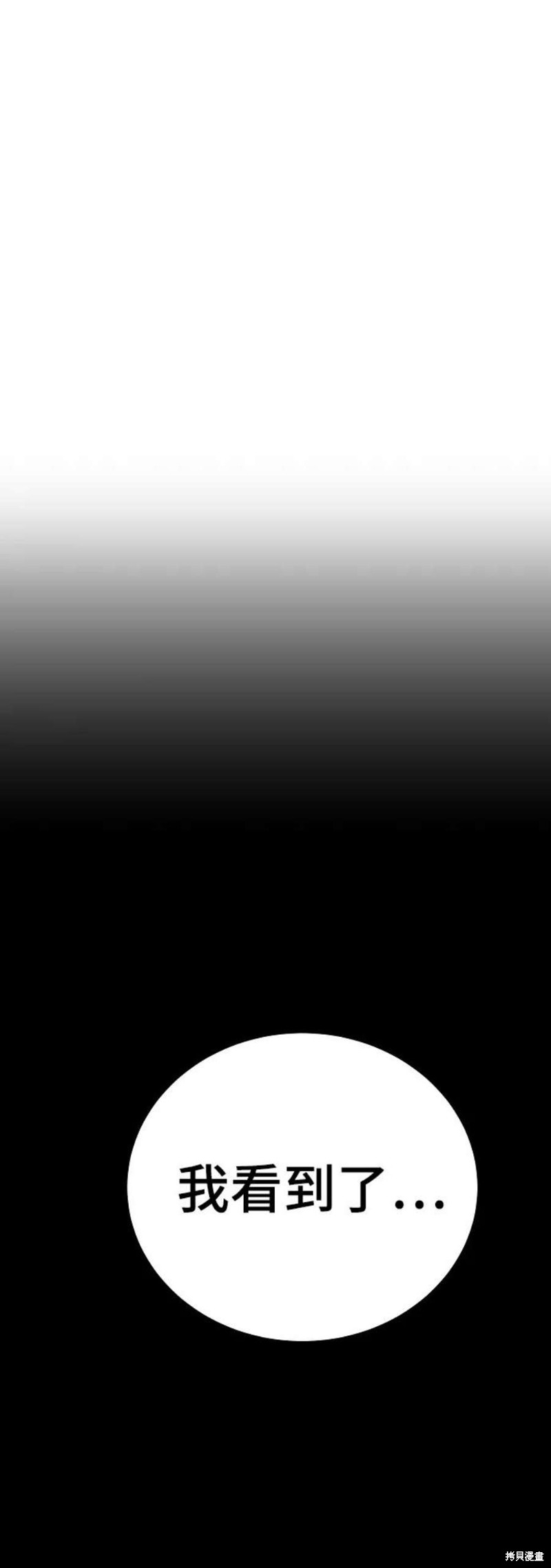 被迫成为反派赘婿第二季36漫画,第71话1图