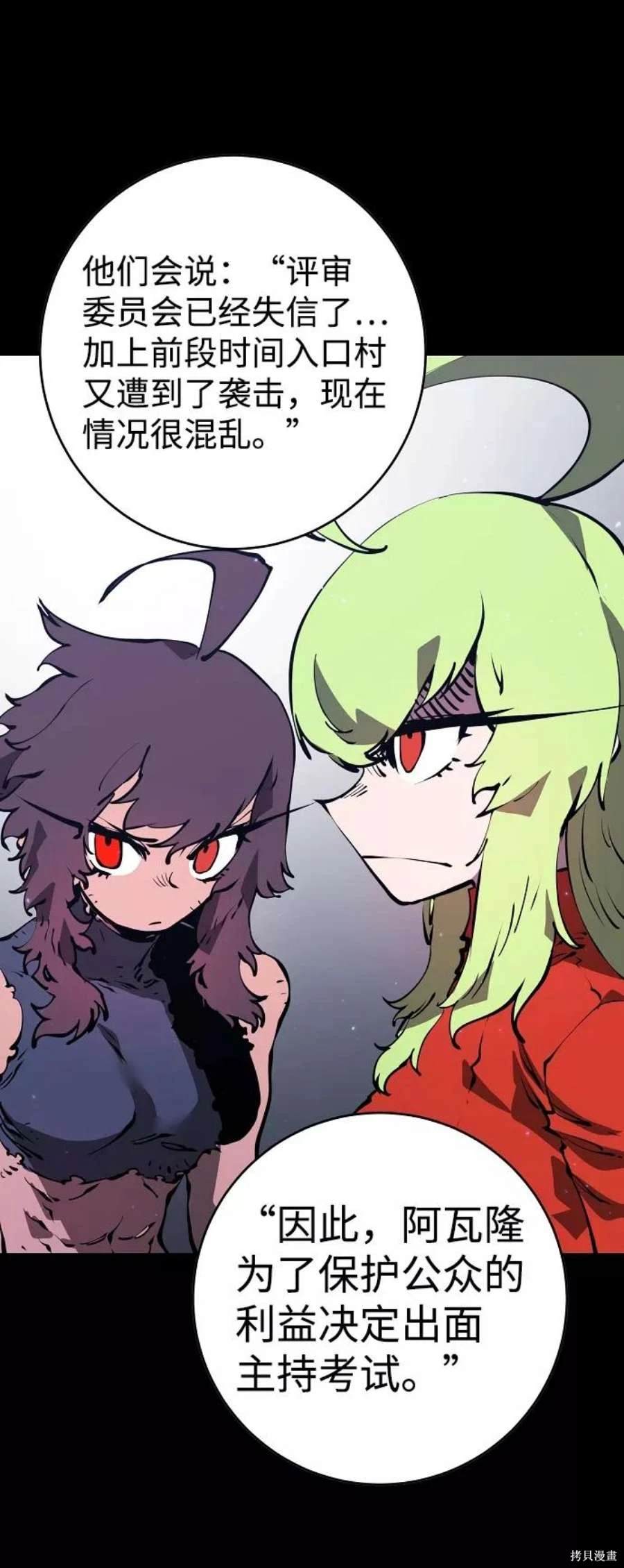 被迫成为隐藏职业漫画,第48话4图