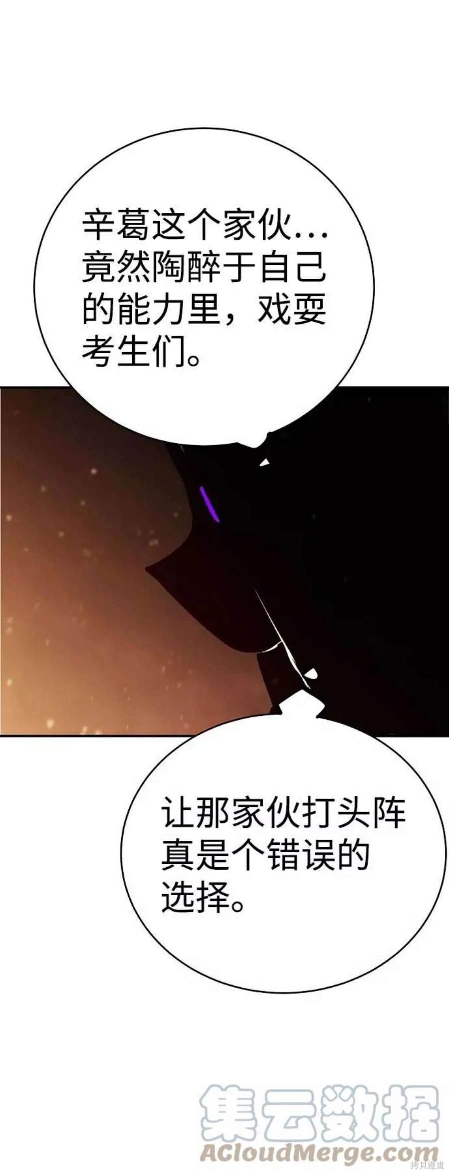 被迫成为反派的赘婿漫画,第52话3图
