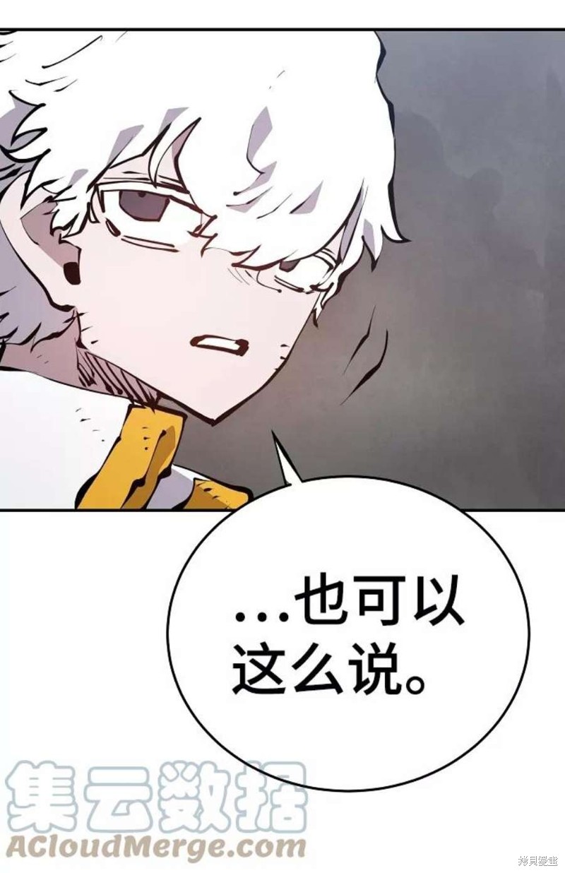 被迫成为大佬的掌中恋人漫画,第96话3图