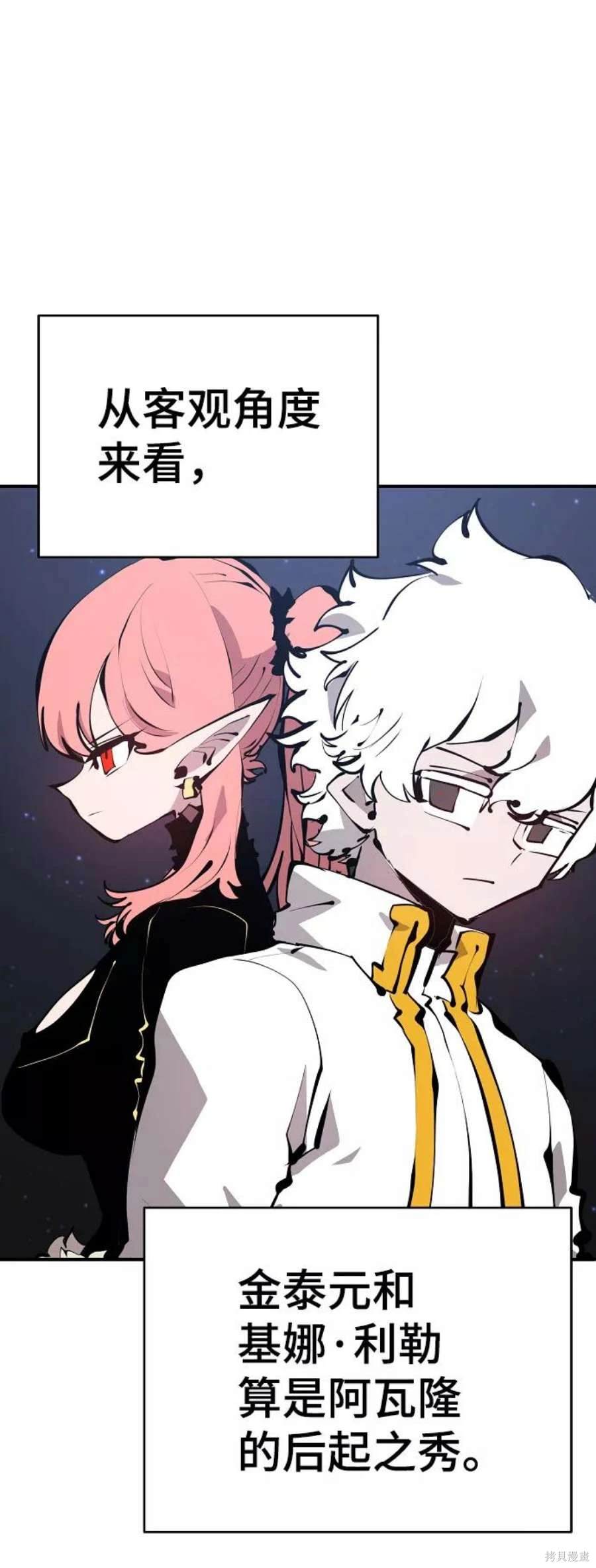 被迫成为开挂的无敌圣女漫画,第80话1图
