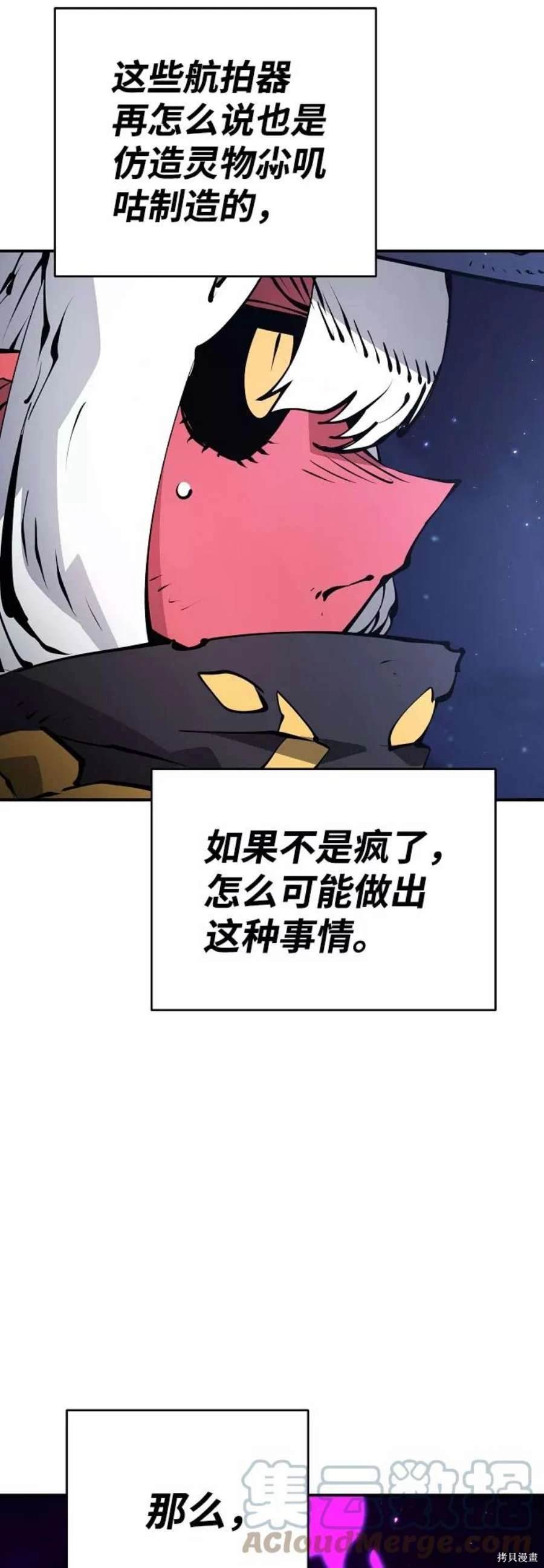 被迫成为反派赘婿第二季2漫画,第63话5图