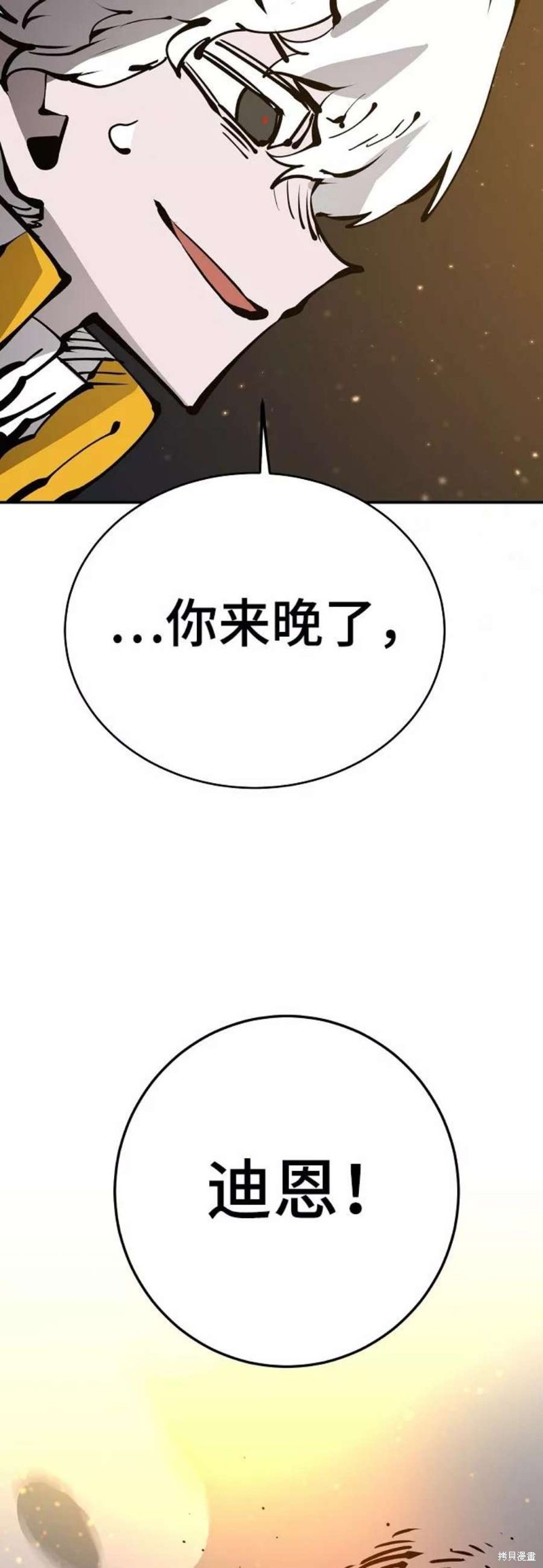 被迫成为反派赘婿第二季34漫画,第66话2图